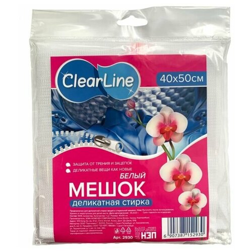 Мешок для стирки бюстгальтеров Clear Line, 40х50 см, на жестком каркасе, с молнией, белый