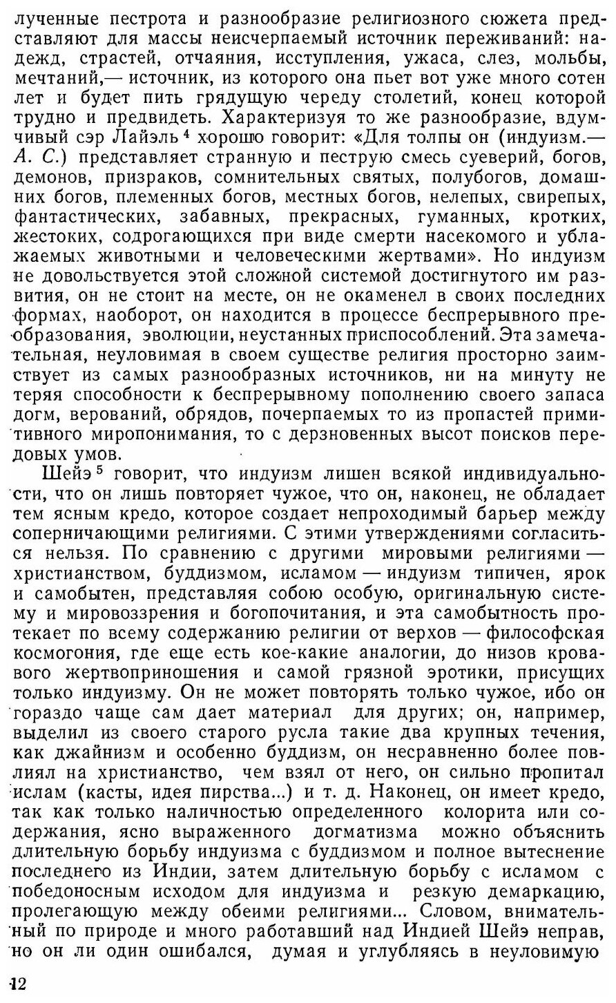 Книга Этнографическая Индия (Снесарев Андрей Евгеньевич) - фото №9