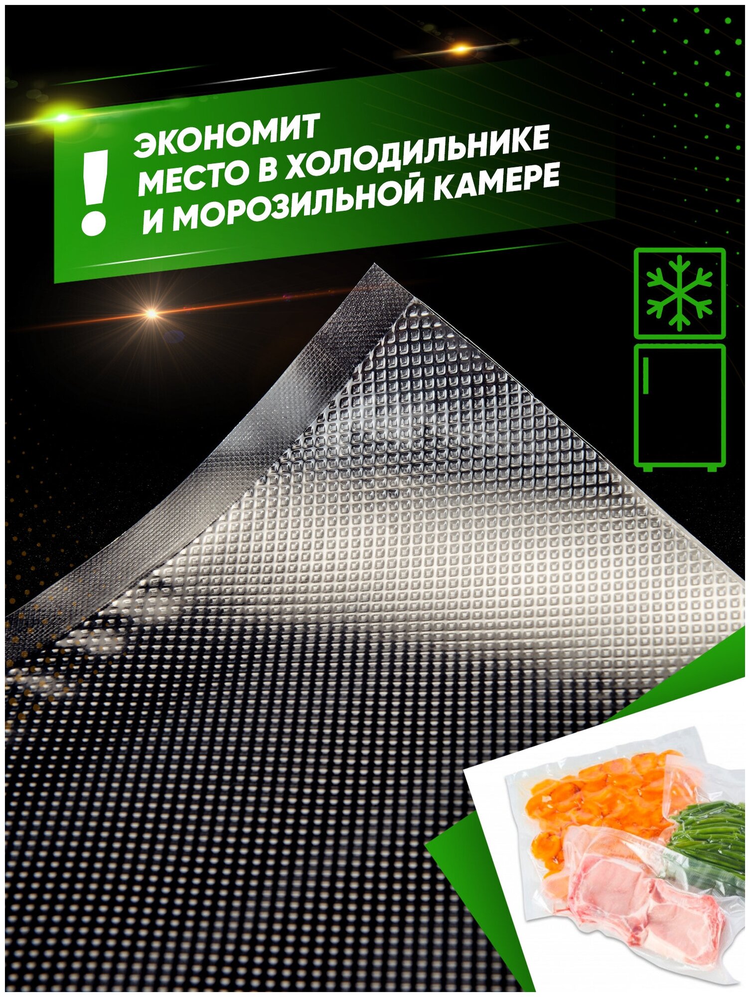 Пакеты для вакуумного упаковщика 20х30 см 25 шт, прочные (180 мкм), рифленые, пакеты для вакууматора