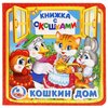 Кошкин дом - изображение