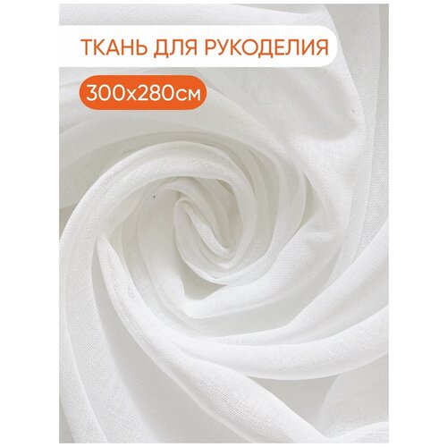 Ткань Witerra для рукоделия лен белый 300*280 -1 шт тюль на ленте livia 300х280 см цвет кремовый