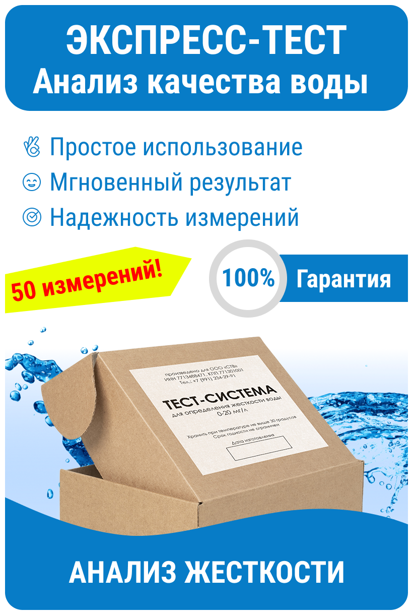 Тест-система для определения общей жесткости в воде Nevod-H, 0-20 мг*экв/л, 50 тестов