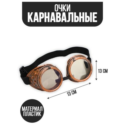 фото Карнавальный аксессуар- очки «лётчик»