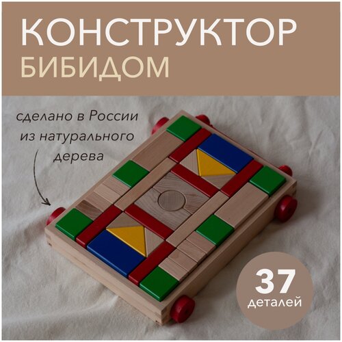 Деревянный конструктор 