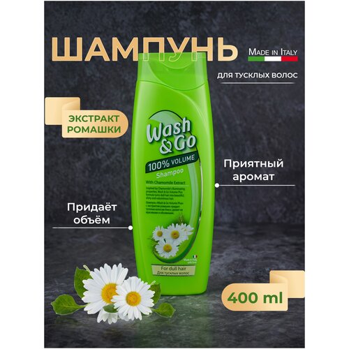 Wash & Go шампунь с Ромашкой для тусклых волос, 400 мл