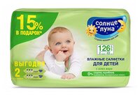 Влажные салфетки Солнце и Луна С экстрактом алоэ 126 шт.