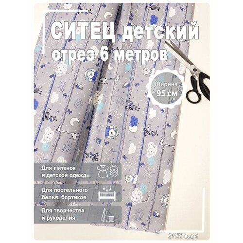 Ситец ГОСТ Детский рисунок Отрез 6 м Широкий 95 см 