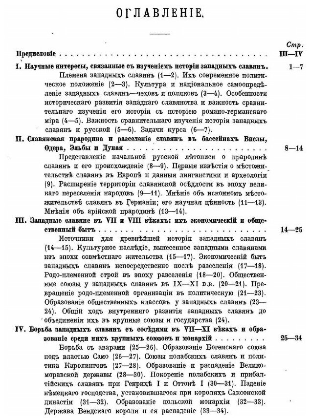 Книга История Западных Славян (Прибалтийских, Чехов и поляков) - фото №2