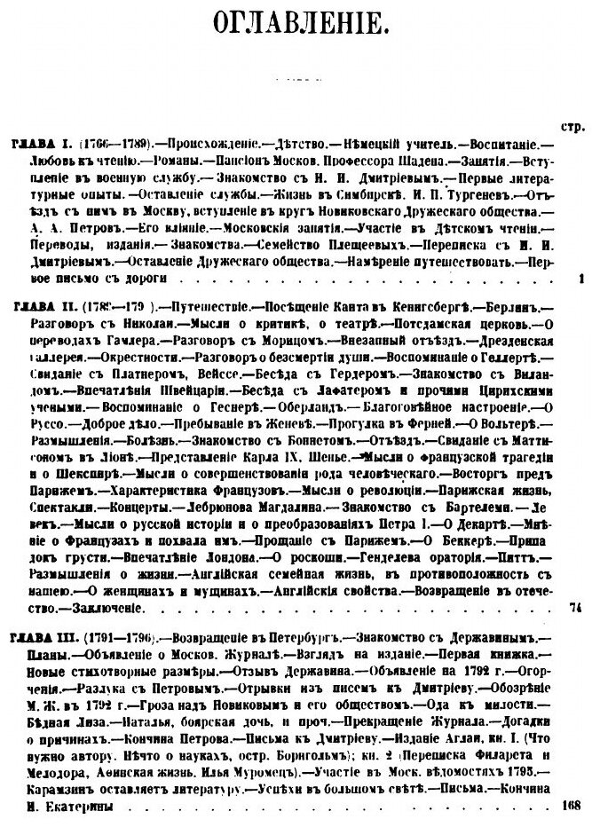 Книга Николай Михайлович карамзин, по Его Сочинениям, письмам и Отзывам Современников М... - фото №5
