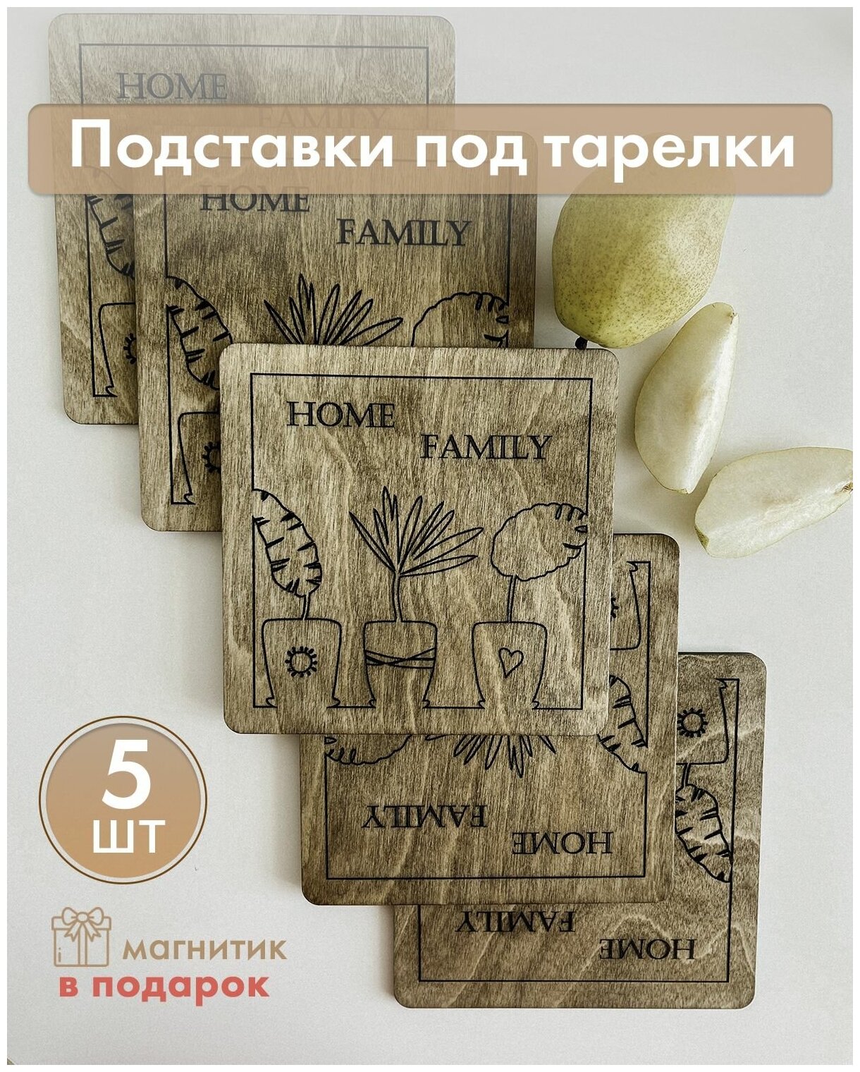 фото Подставка под горячее из дерева 19см. 5 шт. без коробки