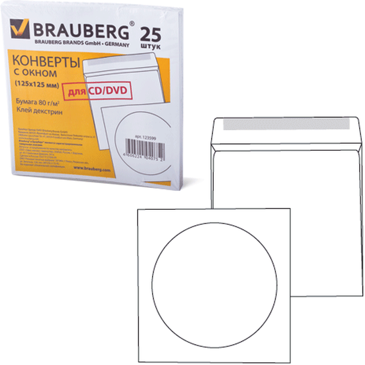 Конверты для CD/DVD (125х125мм) с окном, бумажные, клей декстрин, комплект 25шт, BRAUBERG, 123599