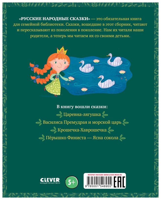 Книга Русские народные сказки (Коллектив авторов) - фото №10