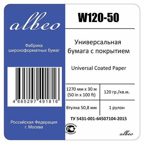 Бумага для плоттеров универсальная с покрытием А0+ Albeo InkJet Coated Paper-Universal 1270мм х 30,5м, 120г/кв. м, W120-50 бумага для плоттеров универсальная с покрытием а0 albeo inkjet coated paper universal 1270мм х 30 5м 120г кв м w120 50