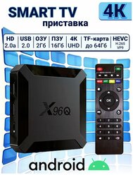 Смарт ТВ приставка, ТВ бокс X96Q (Андроид 10, 4К, 2/16 Гб) / TV BOX / Андроид приставка