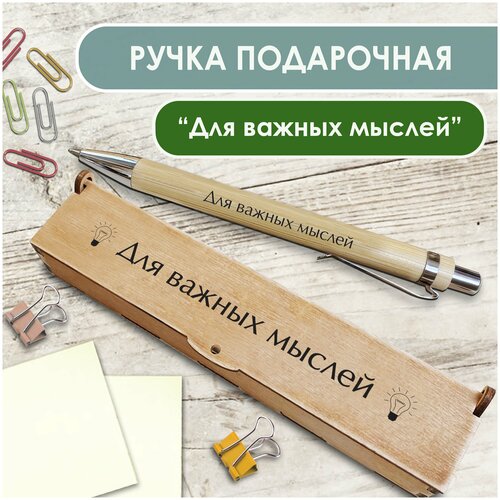 Подарочная письменная ручка Woodenking шариковая в деревянном футляре с гравировкой 