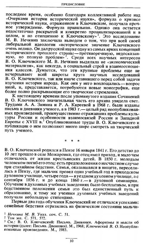 Книга Сочинения В Девяти томах, том 1 - фото №5