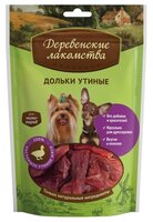 Лакомство для собак Деревенские Лакомства для мини-пород Дольки утиные 55 г