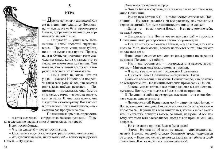 Поллианна цитаты из книги картинки