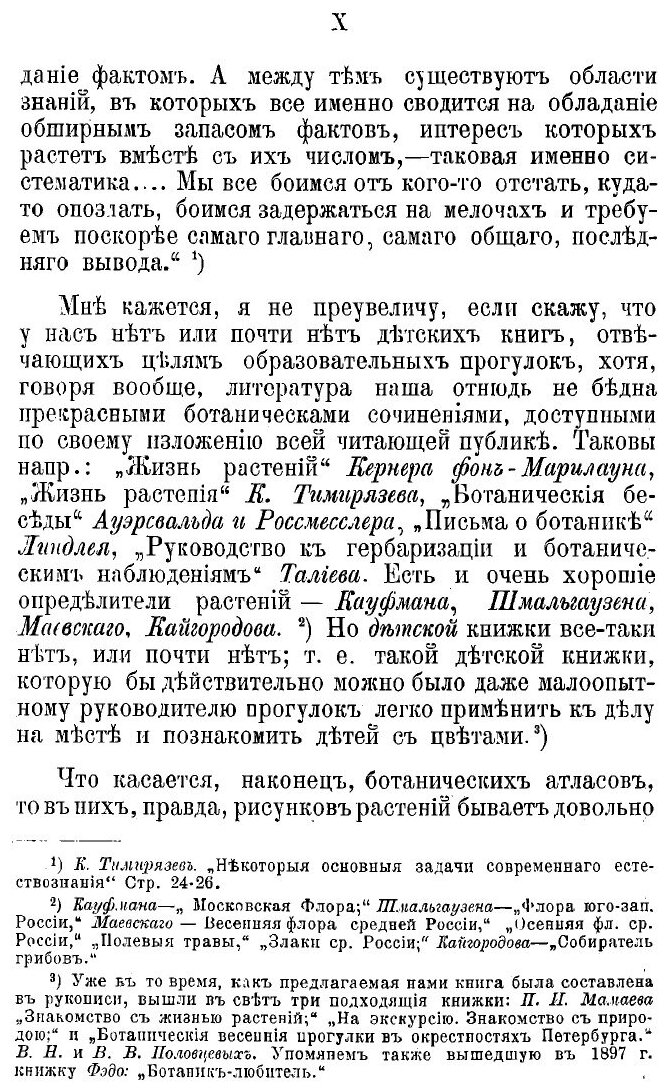 Книга Ботанические экскурсии: Книжка для образовательных прогулок с детьми - фото №8