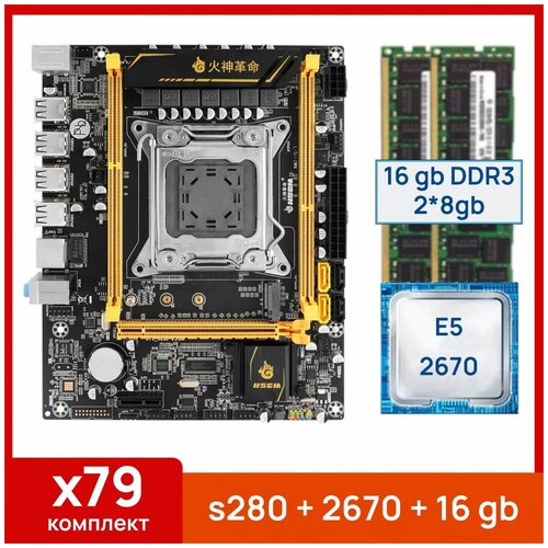 Комплект: x79-s280 + Xeon E5 2670 + 16 gb(2x8gb) DDR3 ecc reg