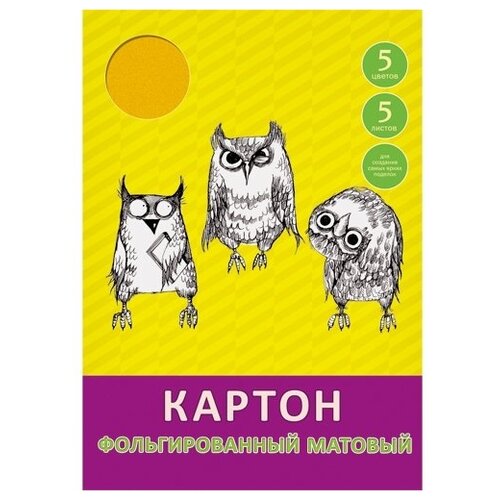 фото Цветной картон фольгированный матовый Три совы Unnika land, 20x28 см, 5 л., 5 цв.