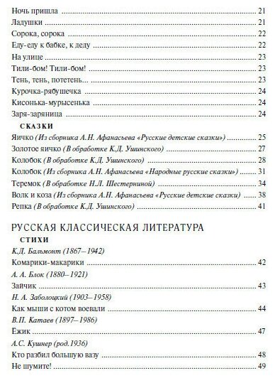 Круг чтения. Антология детской литературы. Дошкольная программа. Первая младшая группа - фото №3