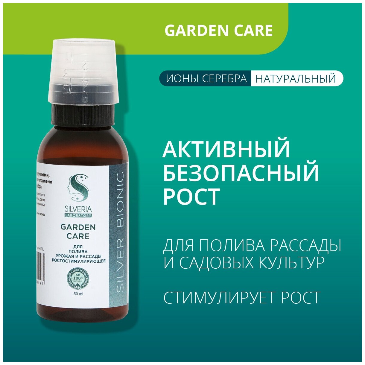 Набор натуральных средств с ионами серебра Garden Care №4 от SILVERIA для плодовых деревьев и кустарников, овощных культур, для полива - фотография № 8