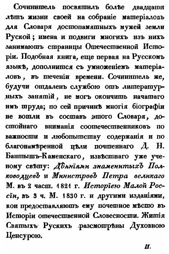Книга Словарь достопамятных людей русской земли. Часть 1 - фото №5