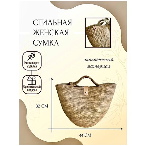 фото Сумка шопер женская из джута ручная работа , пляжная с ручками, подарок девушке нежный плед