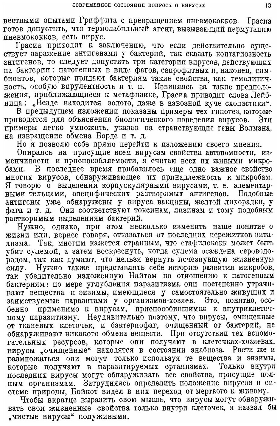 Книга Вирусные болезни растений и меры борьбы с ними - фото №8
