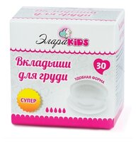 ЭлараKIDS Лактационные вкладыши Супер 30 шт.