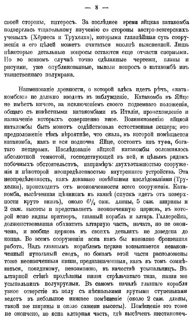 Книга Босния-Герцеговина (Харузин Алексей Николаевич) - фото №10