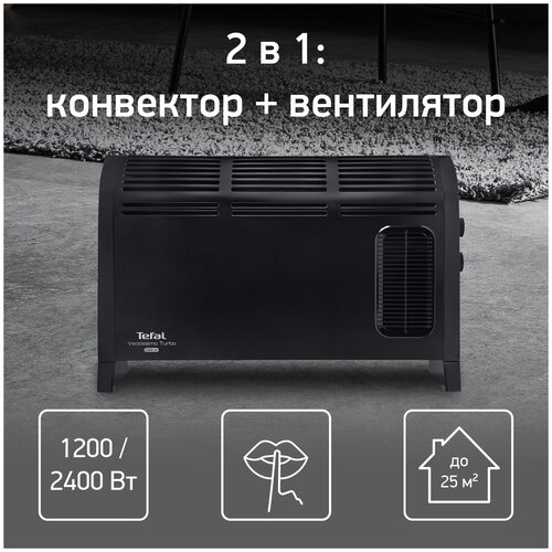 Конвектор Tefal CQ3035F1, 1200/2400 Вт, 20-25 м2, шнур 1.2 м, чёрный