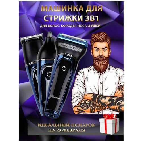 Профессиональная бритва 3в1 для волос бороды усов носа ушей Беспроводной триммер для стрижки волос 118700₽