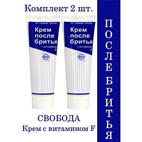 Свобода Крем после бритья для мужчин с витамином F 80 мл, набор 2 шт свобода крем после бритья для мужчин с витамином f 80 мл набор 2 шт
