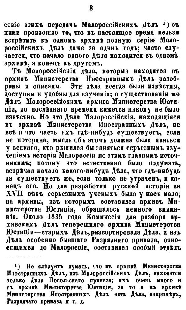 Книга Критический обзор разработки главных русских источников, до истории Малороссии от... - фото №9