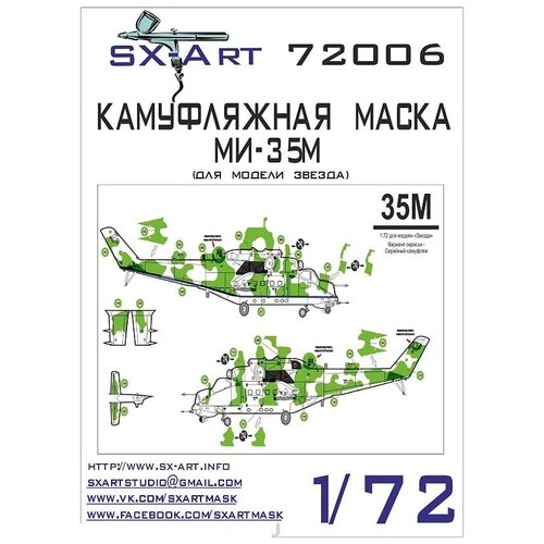 72006SX Камуфляжная маска Ми-35