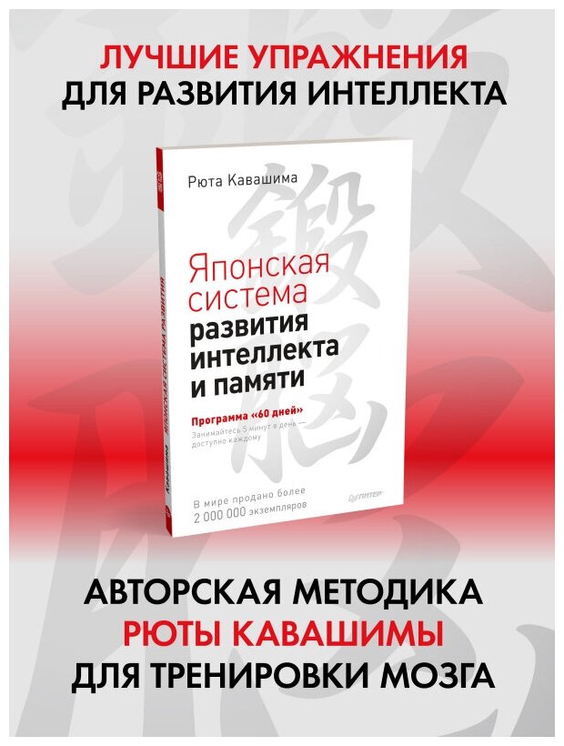 Японская система развития интеллекта и памяти. Программа 60 дней - фото №3