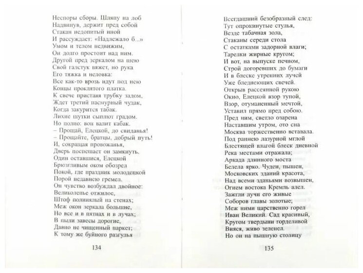 Стихотворения и поэмы (Баратынский Евгений Абрамович) - фото №2