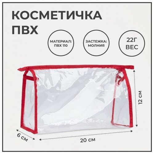 Косметичка ^ ПВХ. 20*6*12. отдел на молнии. красный 2430824