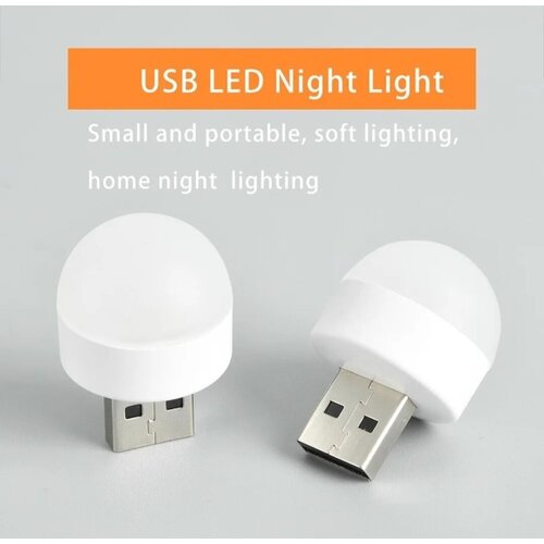Портативная лампа светильник с питанием USB, холодный свет, 3 шт