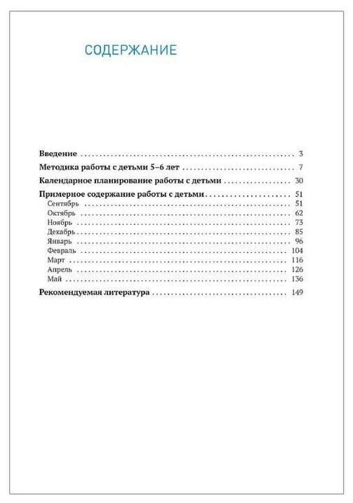 Изобразительная деятельность в детском саду. Конспекты занятий. 5-6 лет. ФГОС - фотография № 7