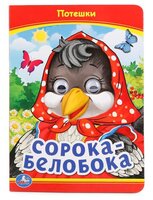 Сорока-белобока