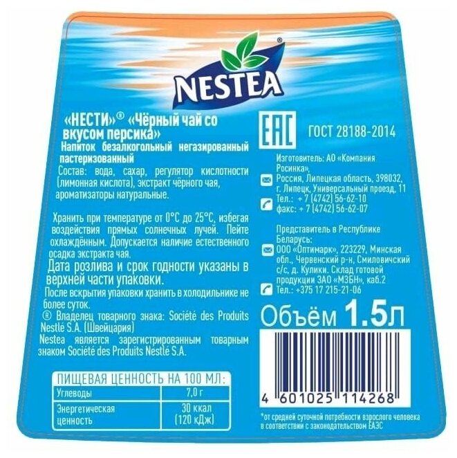 Чай холодный черный NESTEA Персик 6 шт по 1,5 Л - фотография № 5