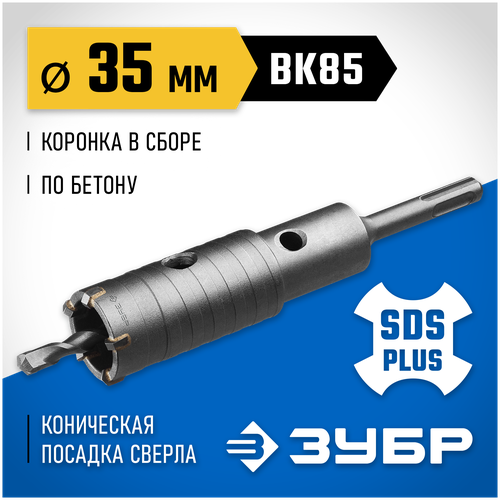 Коронка ЗУБР 2918-35