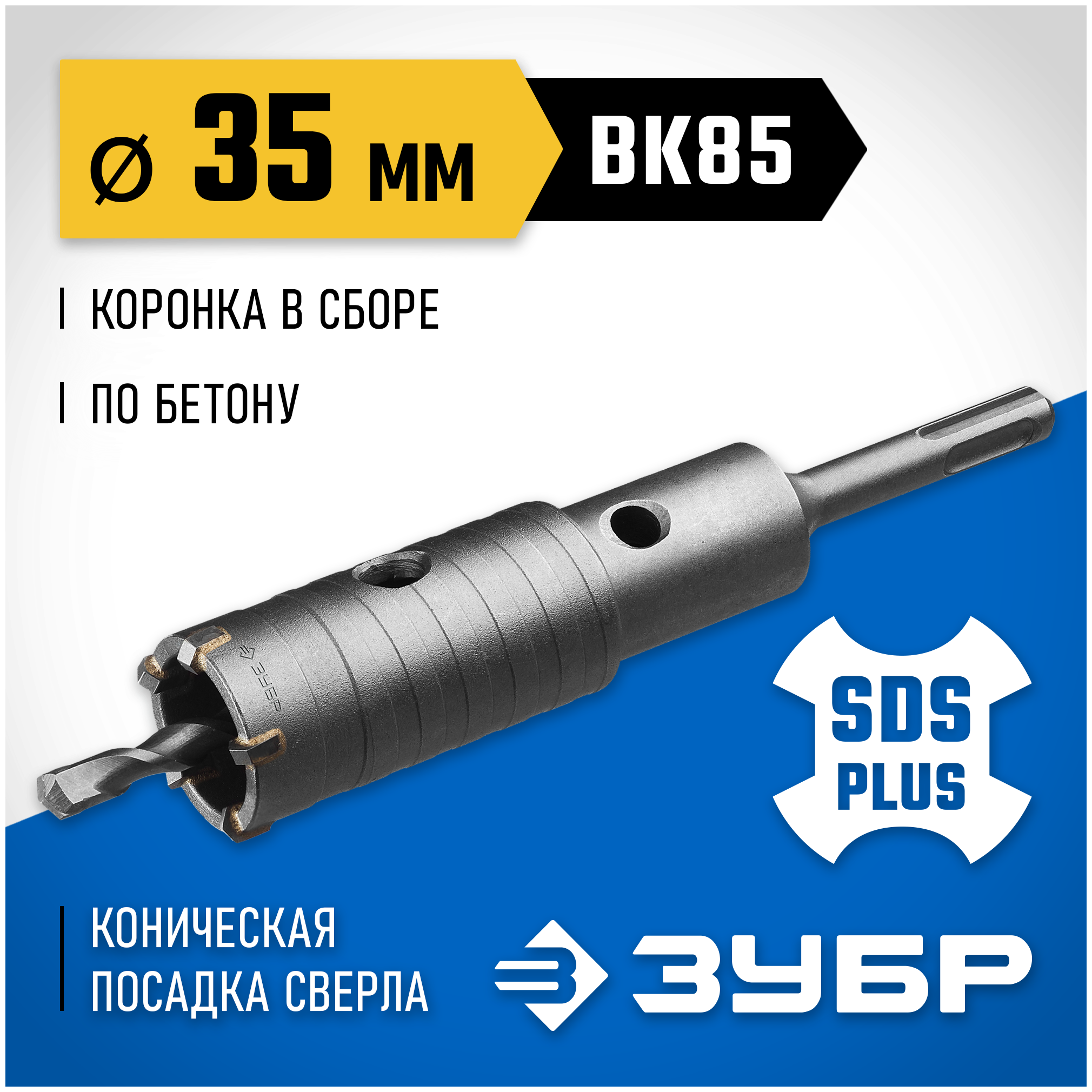 Коронка ЗУБР 2918-35