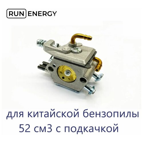 Карбюратор Run Energy для китайской бензопилы 5200 (с подкачкой) карбюратор run energy для китайской бензопилы 5200 с подкачкой