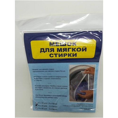 ФиС Мешок для мягкой стирки 3 кг белья 70*40 см