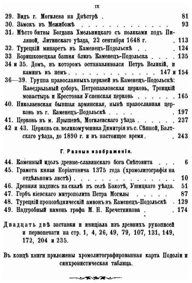 Книга подолия (Батюшков Помпей Николаевич) - фото №6