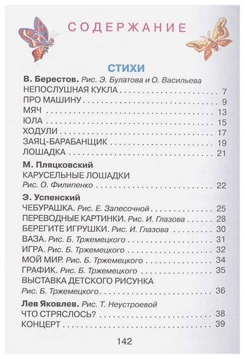 Поиграем! Стихи и загадки (Трепенок Наталья Альфонсовна (иллюстратор), Булатов Эрик Владимирович (иллюстратор), Бордюг Сергей Иванович (иллюстратор), Михалков Сергей Владимирович (соавтор), Успенский Эдуард Николаевич (соавтор), Маршак Самуил Яковлевич) - фото №3